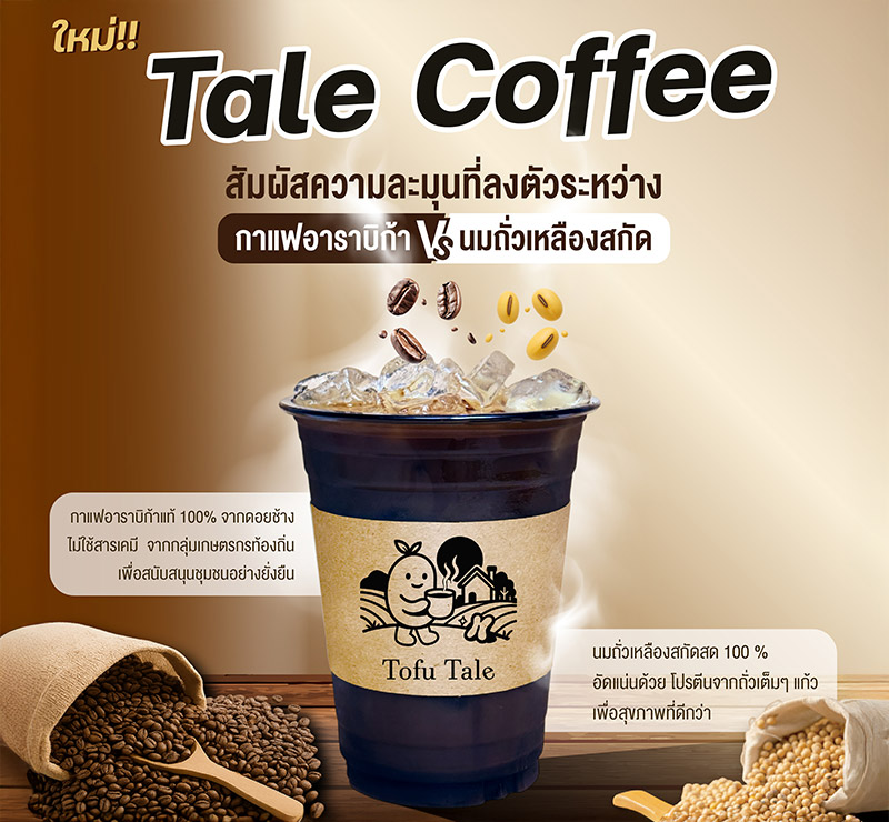 Tale Coffee